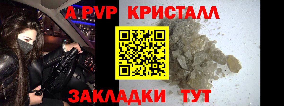 APVP кристаллы  А ПВП Соль  А ПВП Crystall  Нальчик  Alpha-PVP  Вход с VPN 