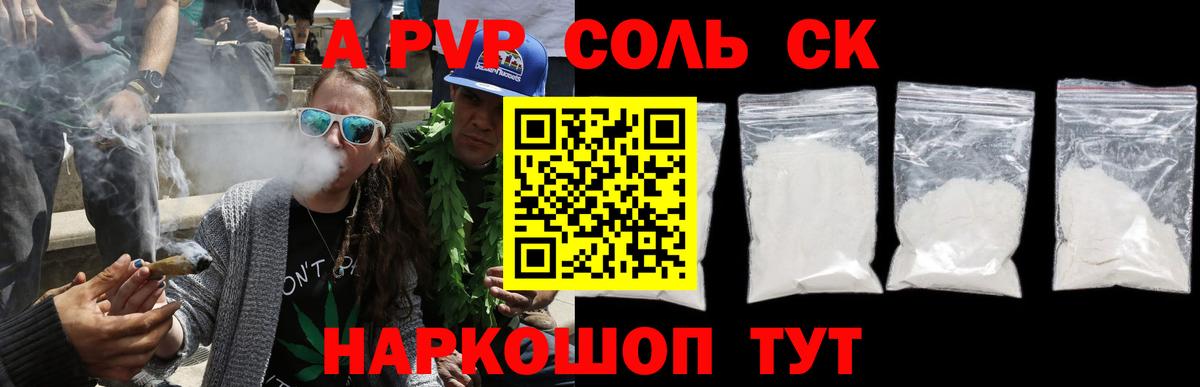Alpha PVP Соль Нальчик
