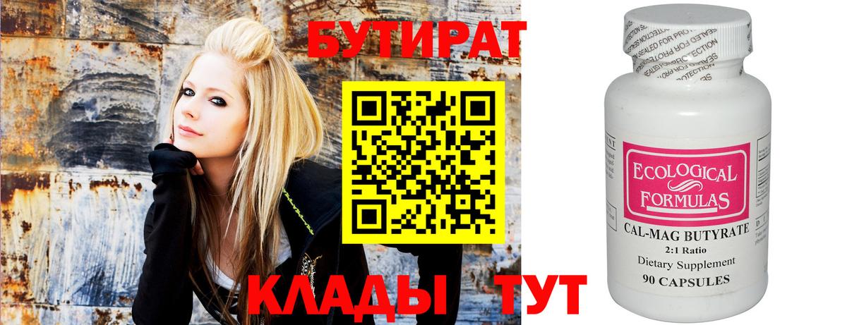 Нальчик  Бутират жидкий экстази  Вход с VPN 
