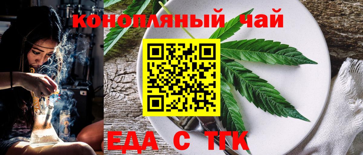 Еда ТГК конопля Нальчик