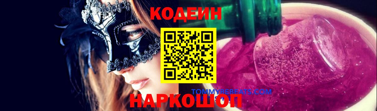 Codein напиток Lean (лин)  Вход с VPN  Нальчик  Codein напиток Lean (лин) 