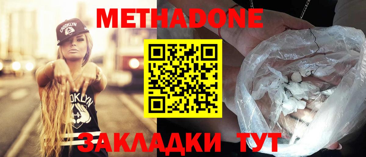 Метадон VHQ Нальчик
