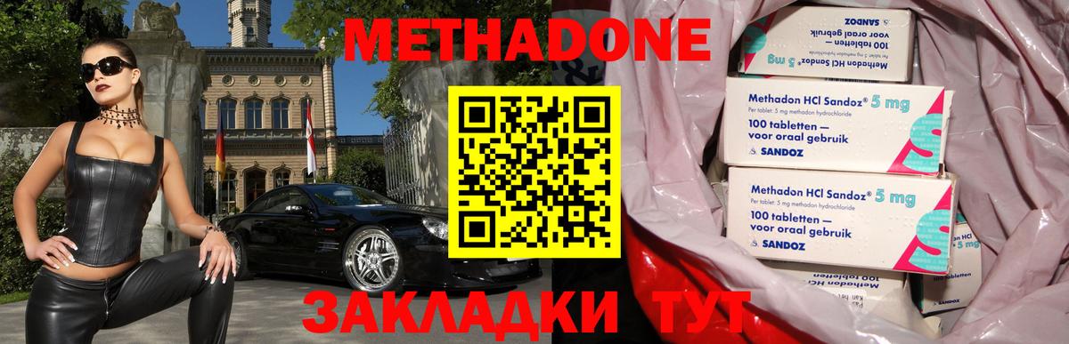 МЕТАДОН methadone  Метадон мёд  Нальчик  Вход с VPN 